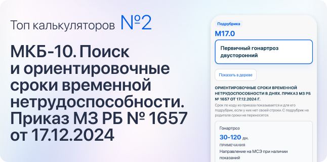 МКБ 10 и сроки нетрудоспособности